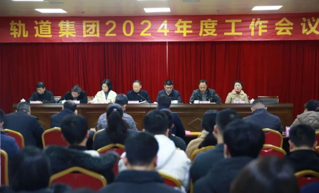 蓬莱城投集团召开2023年度总结表彰暨2024年工作部署会议